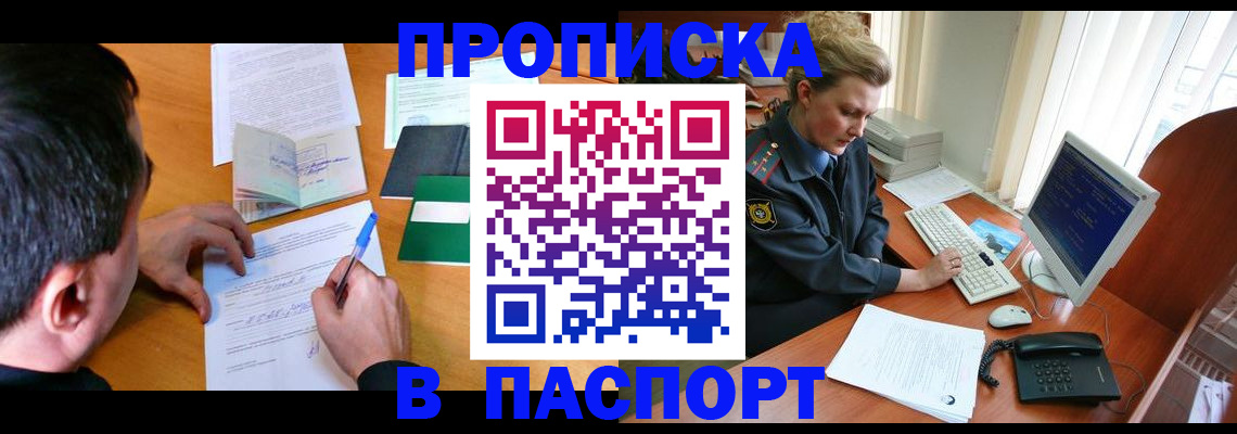 прописка для кредита в Межгорье