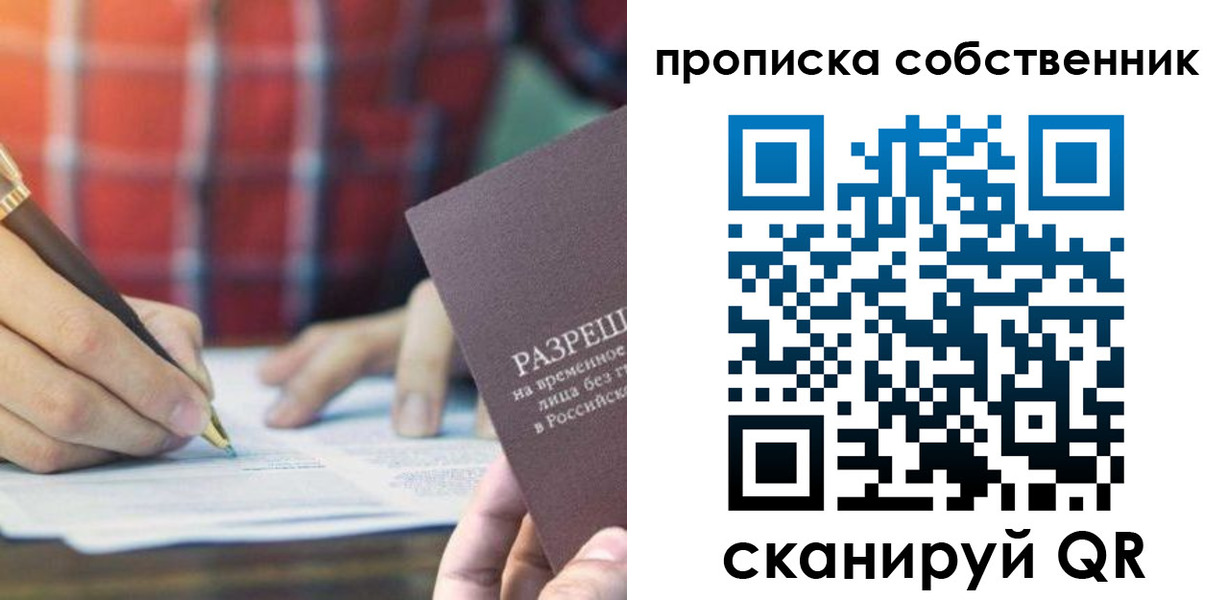временная регистрация для всех в Межгорье