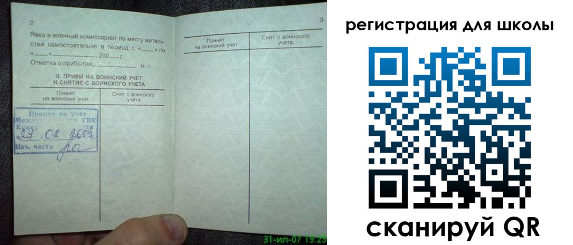 регистрация для дет. сада в Межгорье