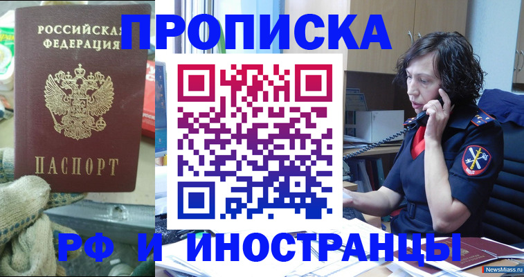 прописка в квартире в Межгорье