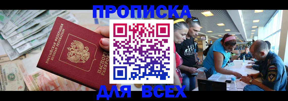 прописка ребенка в Межгорье