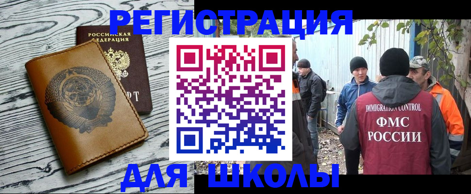 прописка в Межгорье